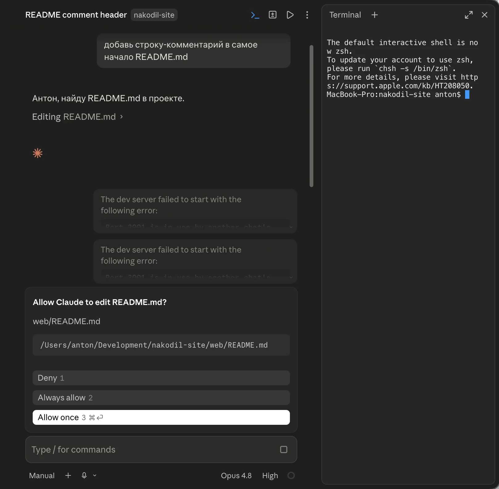 Режим Manual в Claude Code Desktop: окно запроса разрешения Allow Claude to edit README.md с путём к файлу и кнопками Deny, Allow once, Always allow; справа встроенный терминал