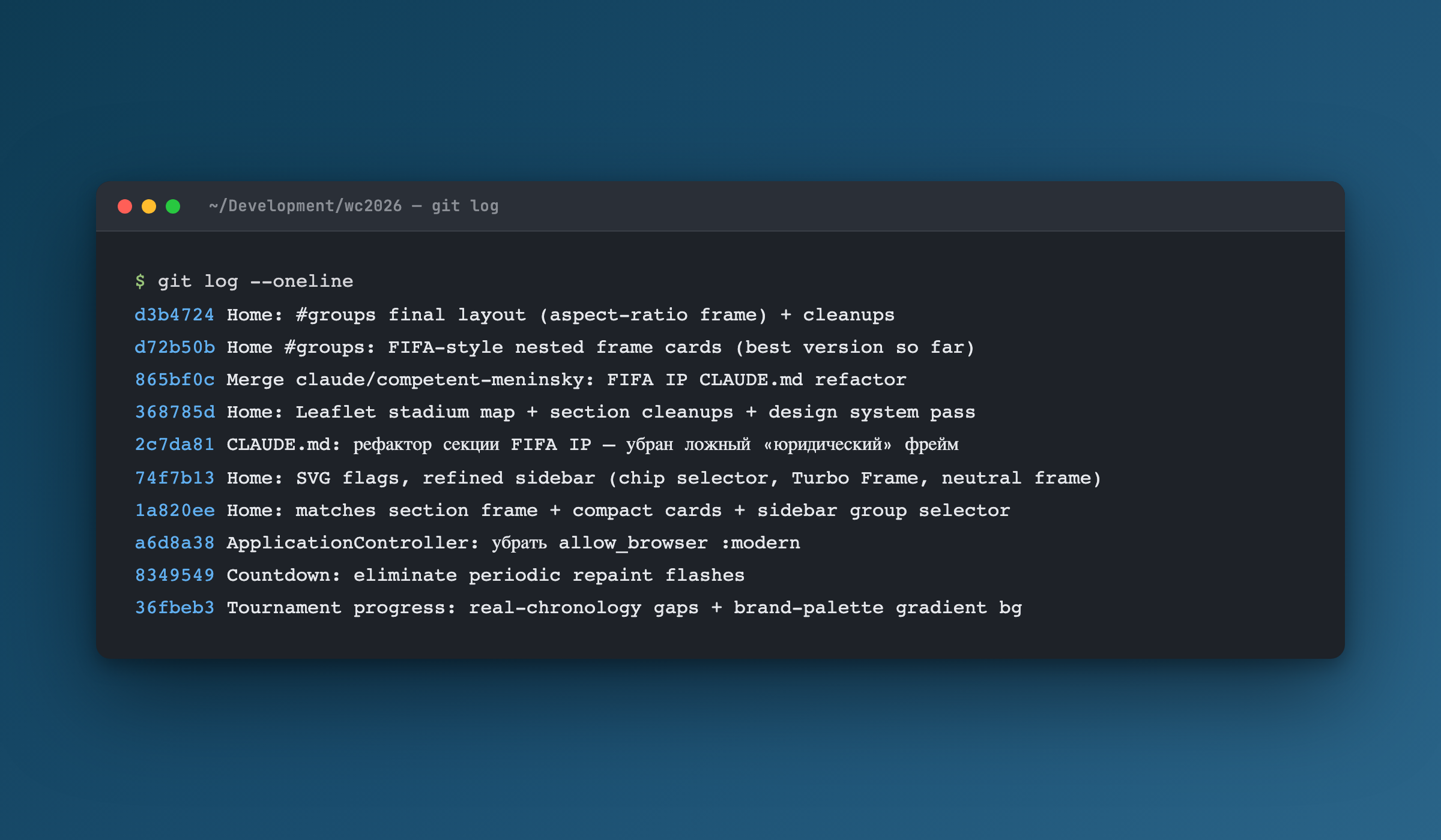 git log с коммитами проекта chempionat.org