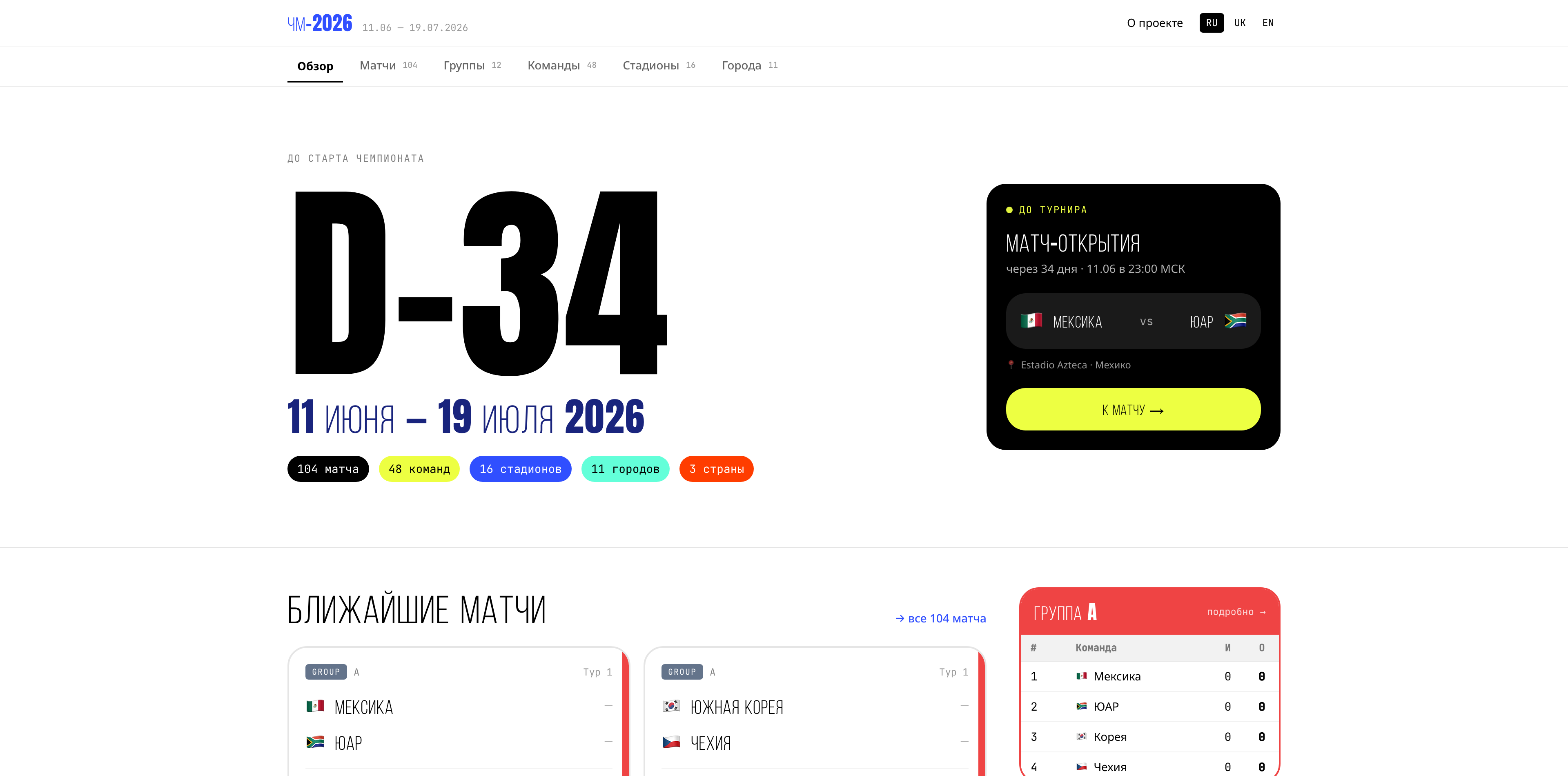 HTML-макет главной chempionat.org в браузере