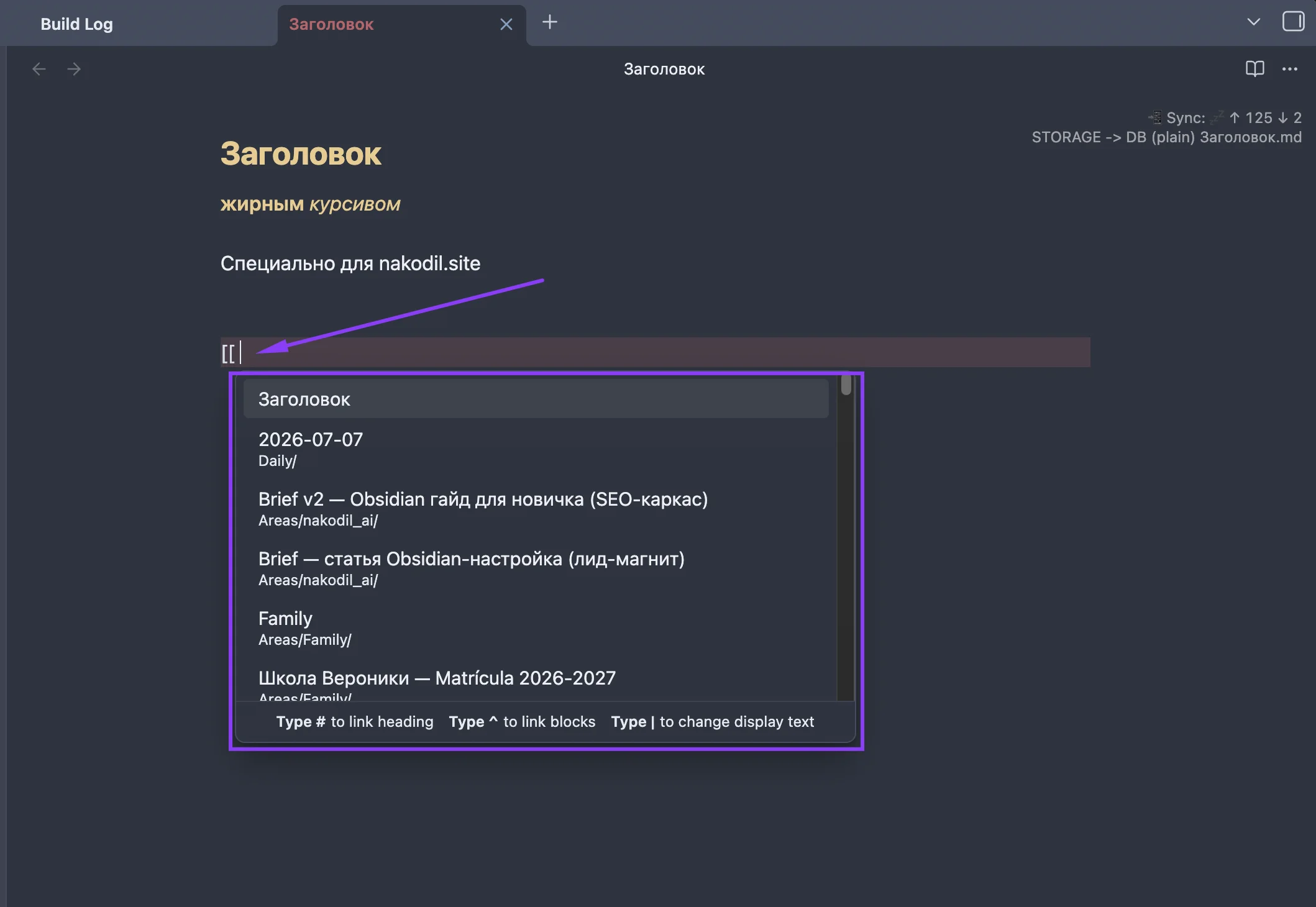 Автодополнение при вводе двух квадратных скобок в Obsidian: выпадающий список существующих заметок для создания связи между ними