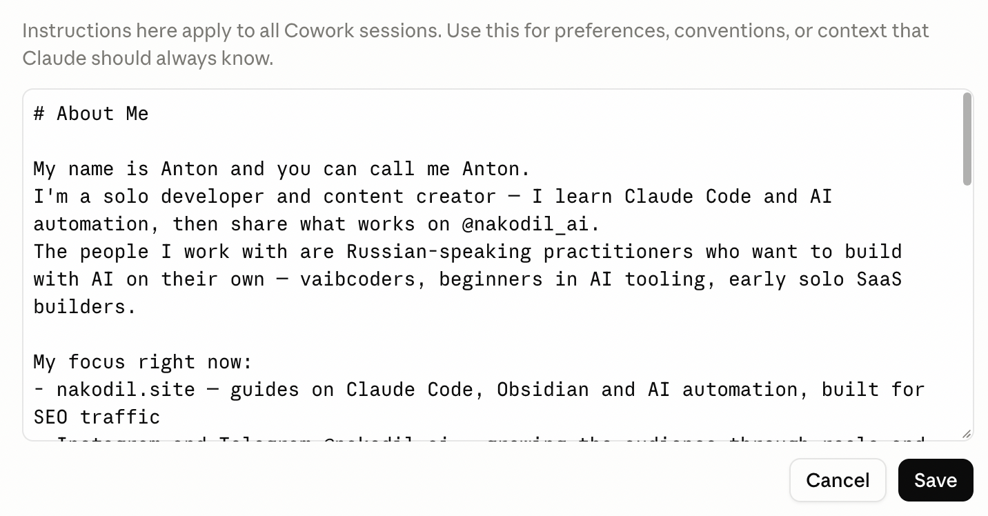 Окно Edit с заполненным шаблоном Global Instructions