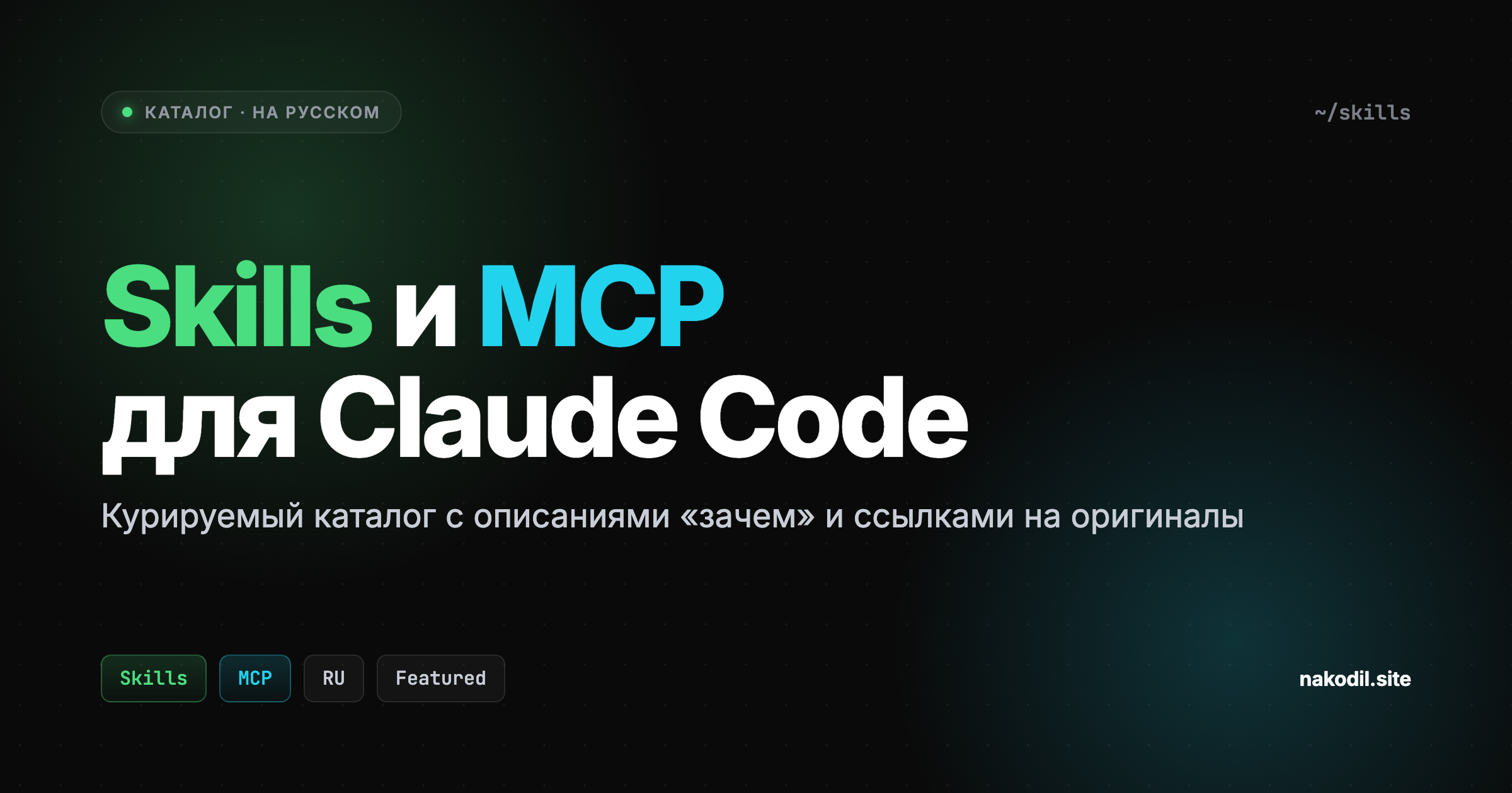 Design Taste Frontend — Skill для Claude Code | nakodil.site