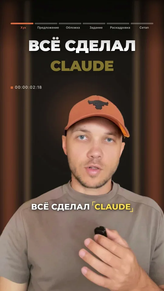 Кадр из ролика test-03: крупная надпись «ВСЁ СДЕЛАЛ CLAUDE» над моей головой, сверху шкала глав ролика, внизу субтитр.