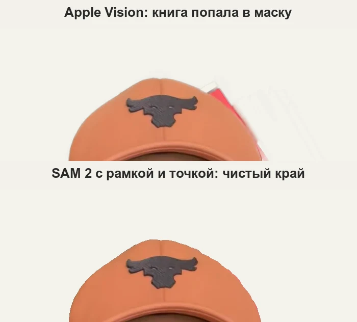 Край кепки в одном кадре: у маски Apple Vision в вырезку попал край красной книги, у маски SAM 2 край чистый.