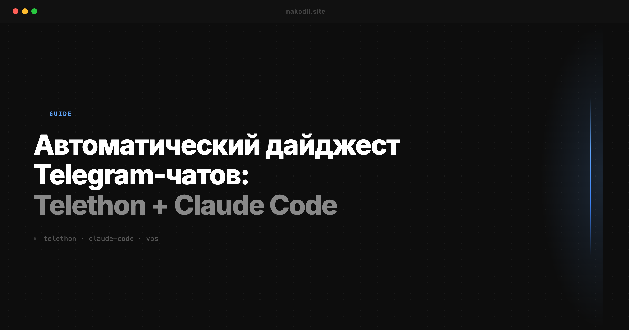 Настраиваем автоотчет по всем Telegram чатам и каналам