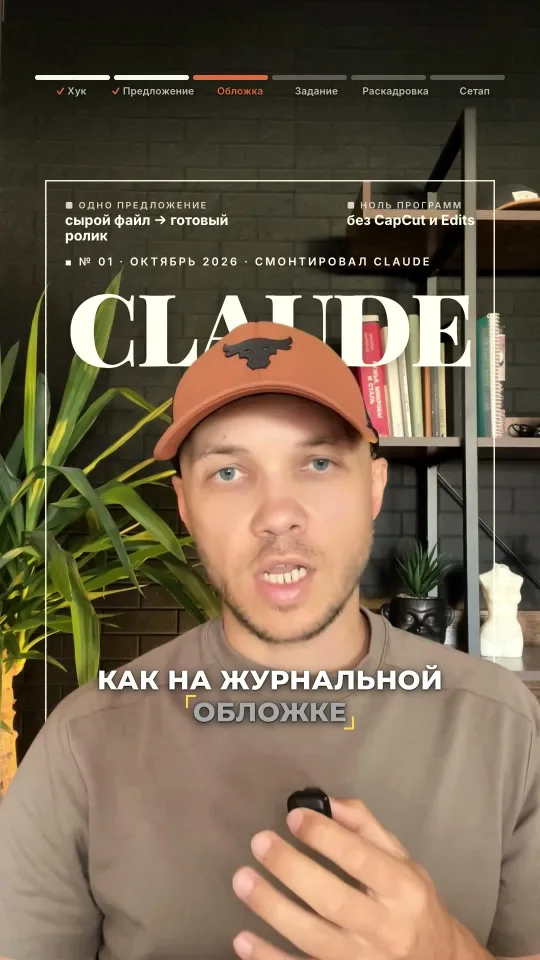 Кадр из test-03 в стиле журнальной обложки: голова перекрывает крупное слово CLAUDE за ней.
